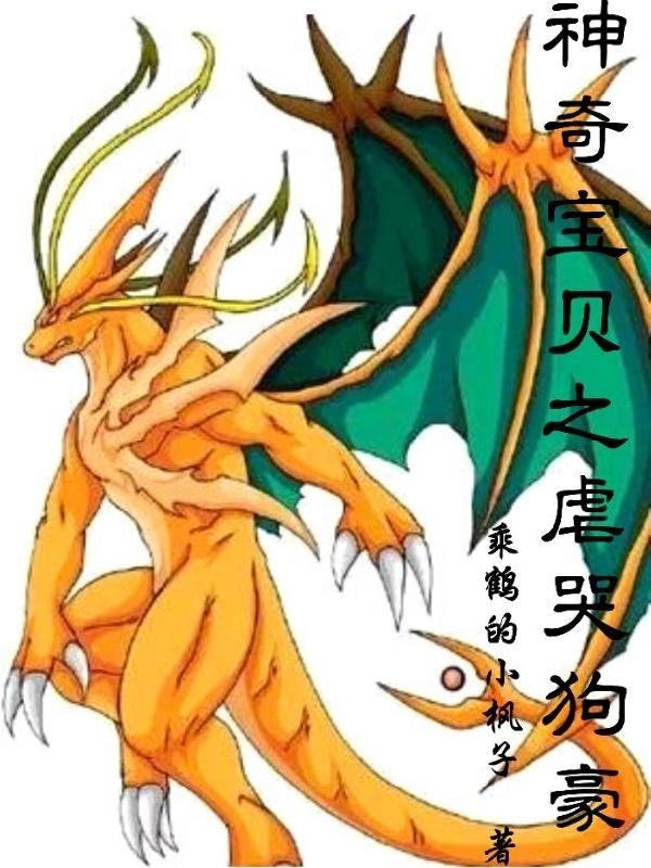 神奇宝贝go笔趣阁
